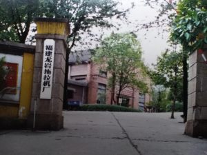 Longyan Tractor Factory